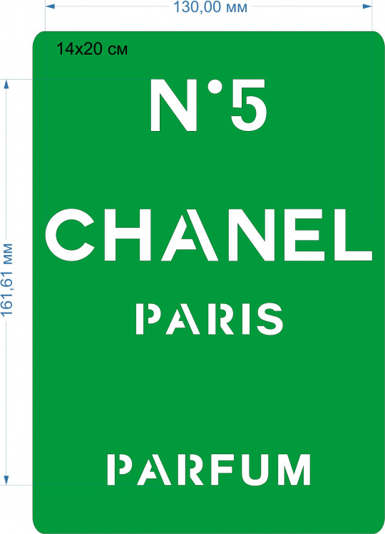 Трафарет на клеевой основе Chanel №5