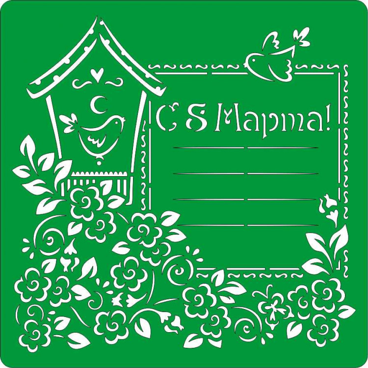 Трафарет на клеевой основе Открытка 8 марта, 15*15 см