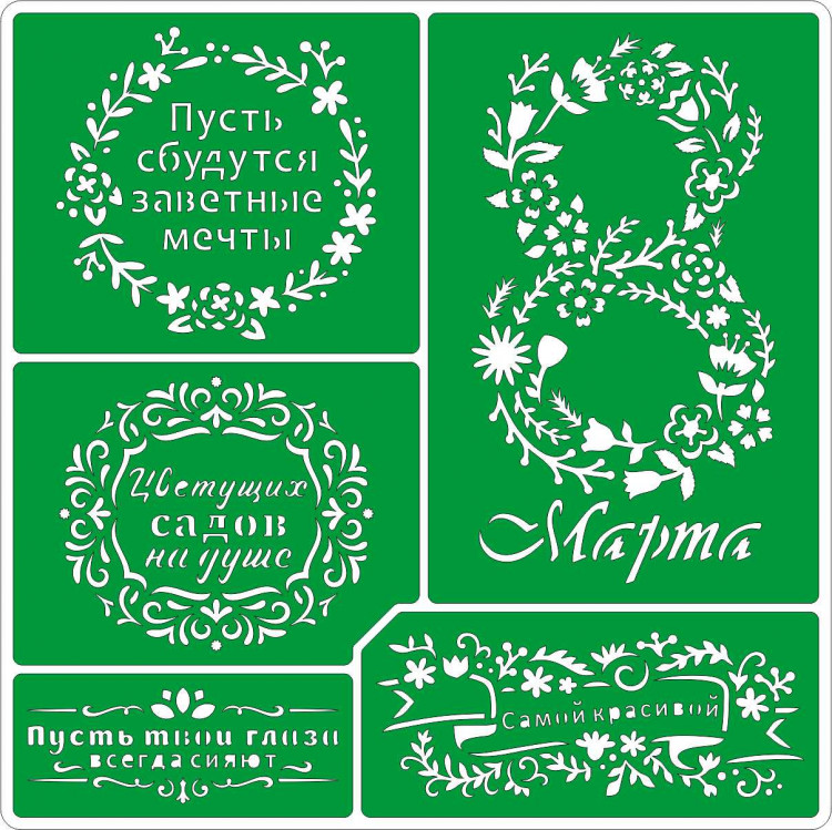 Трафарет на клеевой основе 8 марта, 20*20 см